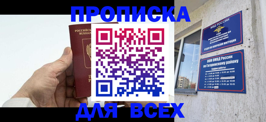 прописка в Сатке