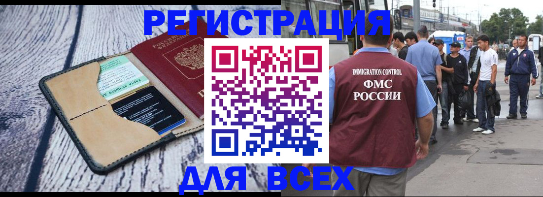 прописка для работы в Сатке