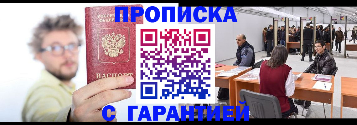 прописка в Сатке